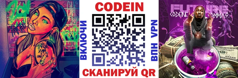 mega ТОР  Пустошка  Codein напиток Lean (лин) 